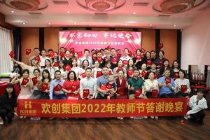 歡創(chuàng)大學(xué)四周年慶典：初心不變，歡樂共創(chuàng)！