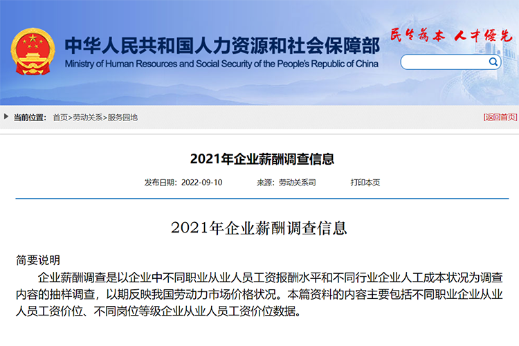 2021年企業(yè)薪酬調(diào)查信息,工資