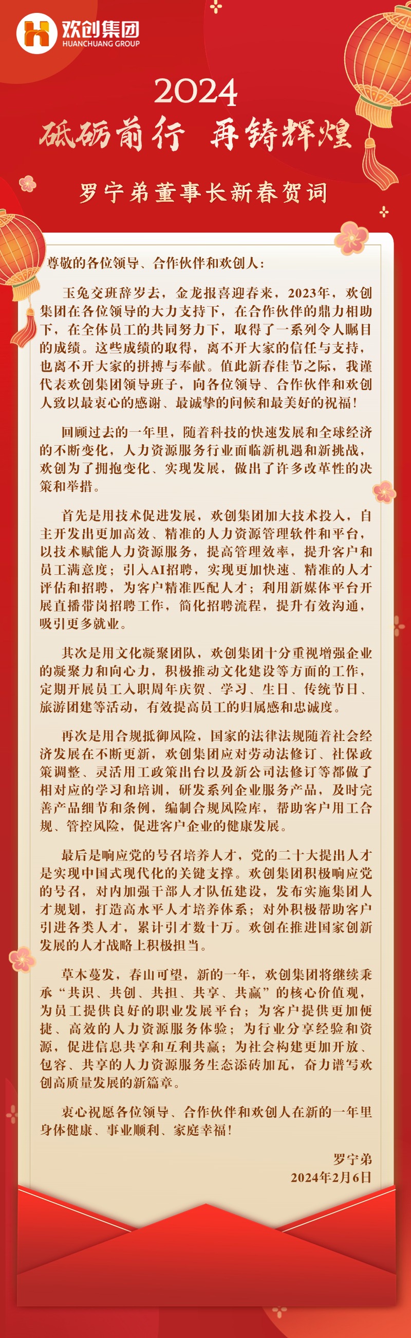 龍年春節(jié)新年祝福賀卡長圖海報.jpg