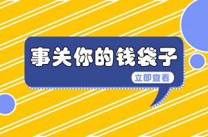 重磅！廣東醫(yī)保工傷費(fèi)率全面調(diào)整