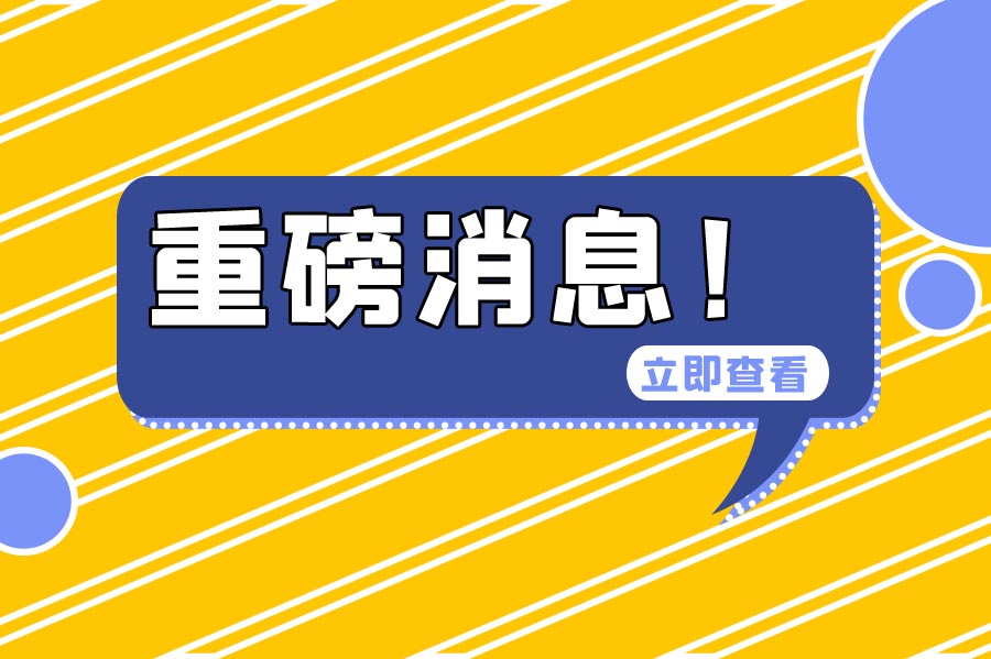 事關(guān)醫(yī)保，8月1日起調(diào)整！