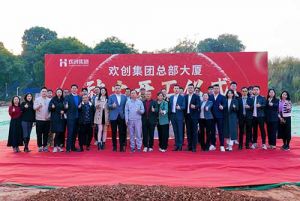 共啟新程，再譜華章！歡創(chuàng)集團(tuán)隆重舉行總部大廈動土儀式