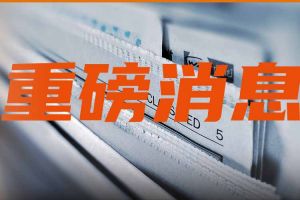 多地調(diào)整社保繳費比例，福利待遇會變嗎？